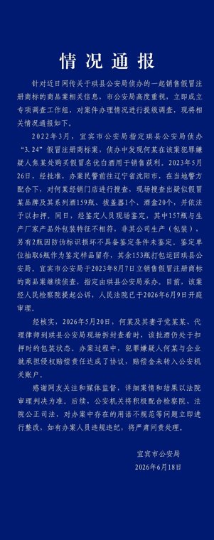 159瓶茅台被跨省扣押3年后，多瓶失踪警方通报：鉴定单位抽取6瓶样品留存 153瓶运回